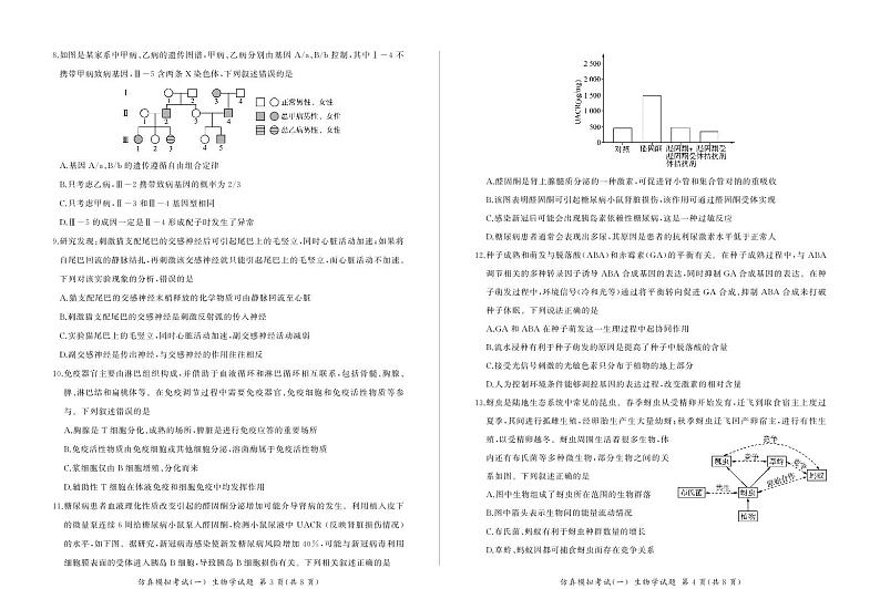 2025陕西省教育联盟高三上学期仿真模拟(一)生物PDF版含解析(可编辑)第2页