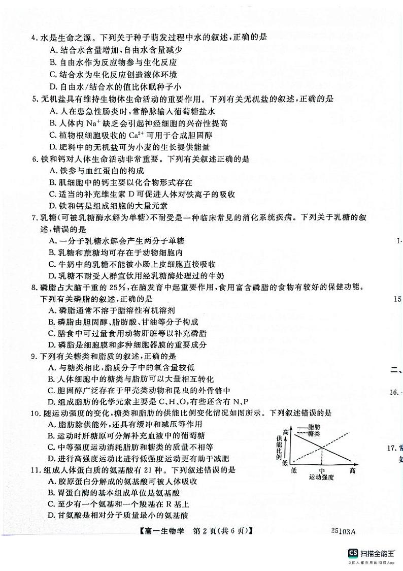 山东省菏泽市鄄城县鄄城县第一中学2024-2025学年高一上学期10月月考生物试卷(PDF版附答案)02