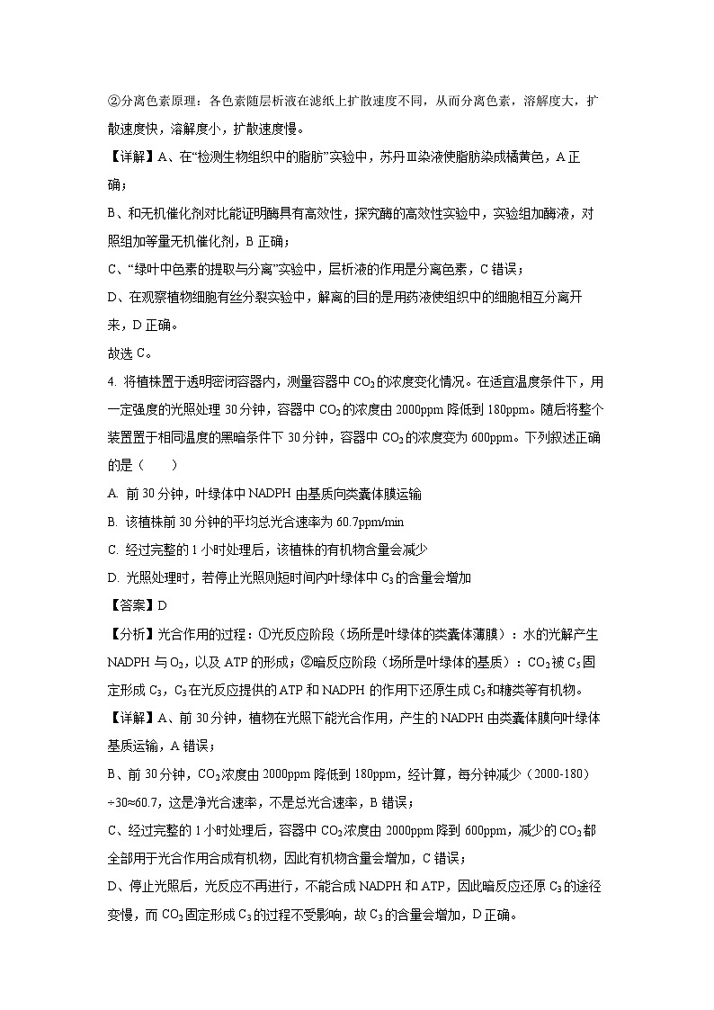 陕西省渭南市富平县2022-2023学年高二下学期7月期末生物试卷(解析版)第3页
