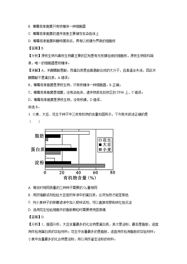 天津市和平区2022-2023学年高二下学期期末测试生物试卷(解析版)02