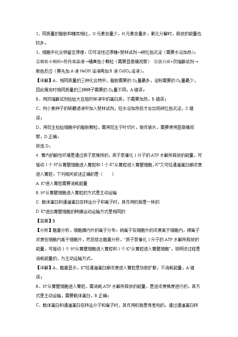 天津市和平区2022-2023学年高二下学期期末测试生物试卷(解析版)03