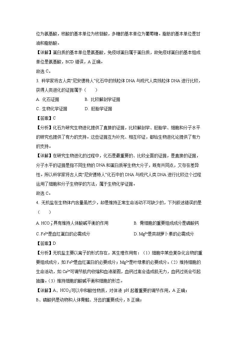 浙江省丽水市“五校高中发展共同体”2024-2025学年高二上学期10月联考生物试卷(解析版)第2页