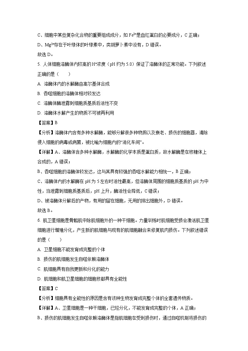 浙江省丽水市“五校高中发展共同体”2024-2025学年高二上学期10月联考生物试卷(解析版)第3页