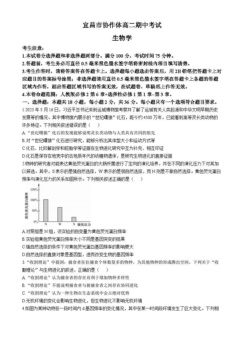 湖北省宜昌市协作体2024-2025学年高二上学期期中考试生物试题第1页