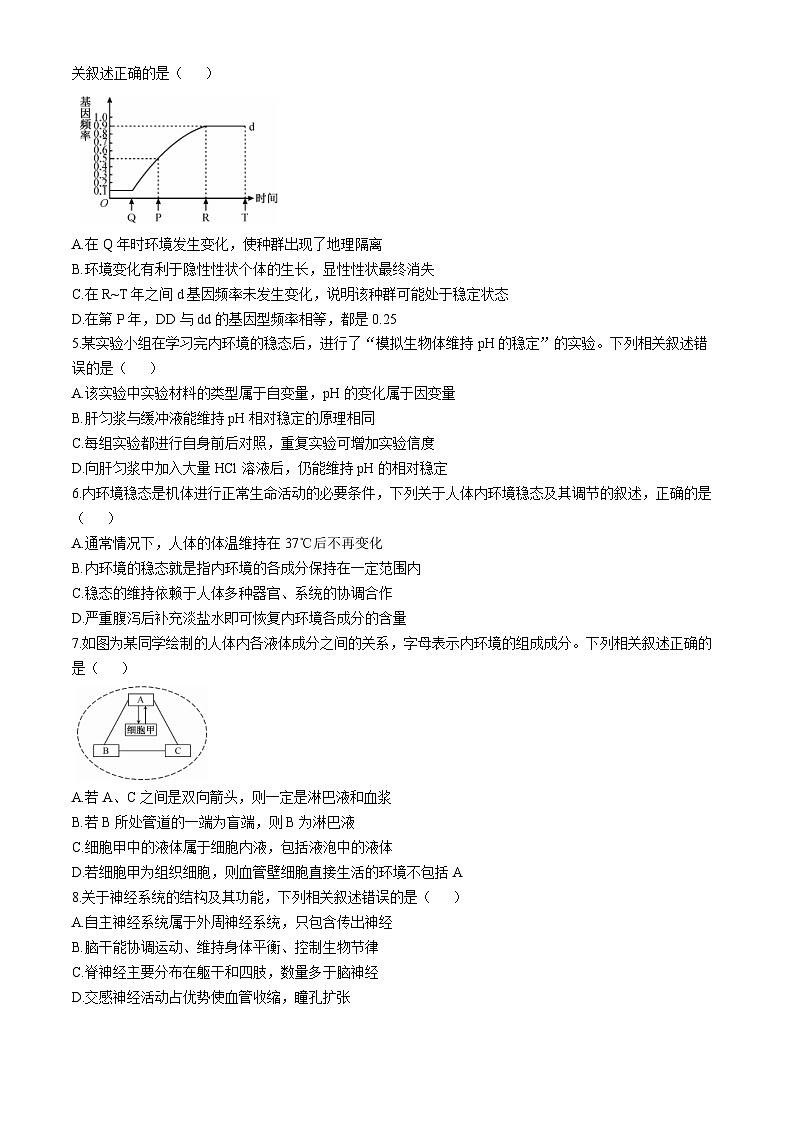 湖北省宜昌市协作体2024-2025学年高二上学期期中考试生物试题第2页