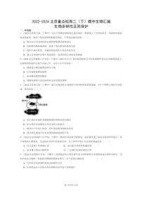 2022~2024北京重点校高二下学期期中真题生物分类汇编:生物多样性及其保护