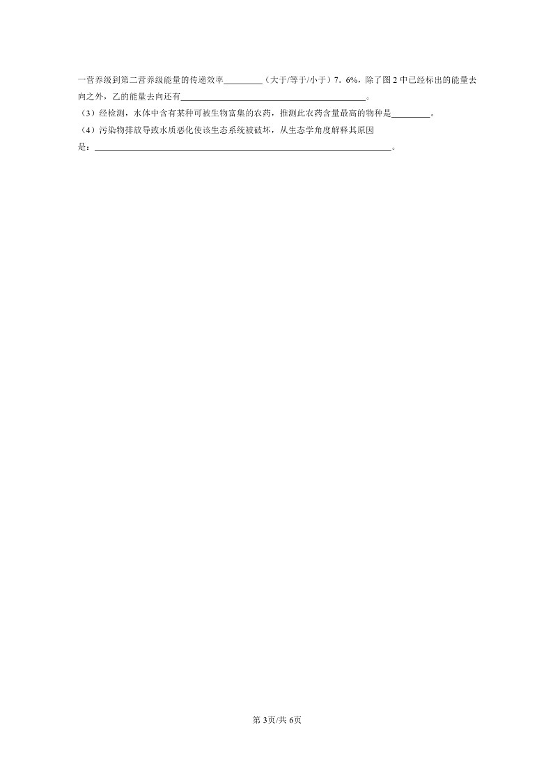 2022~2024北京重点校高二下学期期中真题生物分类汇编:生态系统的稳定性第3页