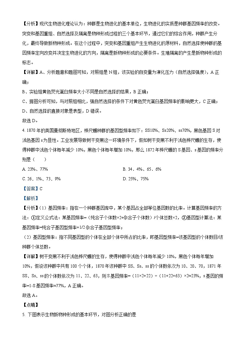湖北省公安县第一中学2024-2025学年高二上学期10月段考生物试卷(Word版附解析)03