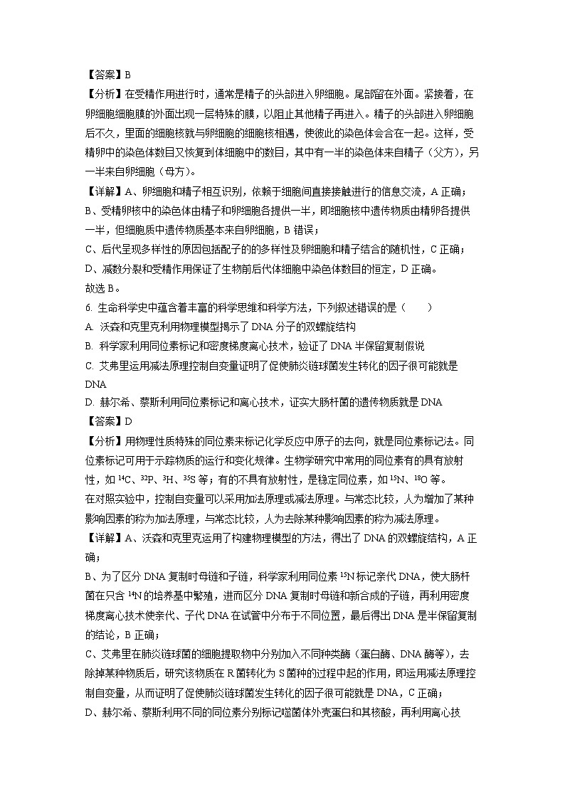 福建省龙岩市2022-2023学年高一下学期4月期中生物试卷(解析版)第3页
