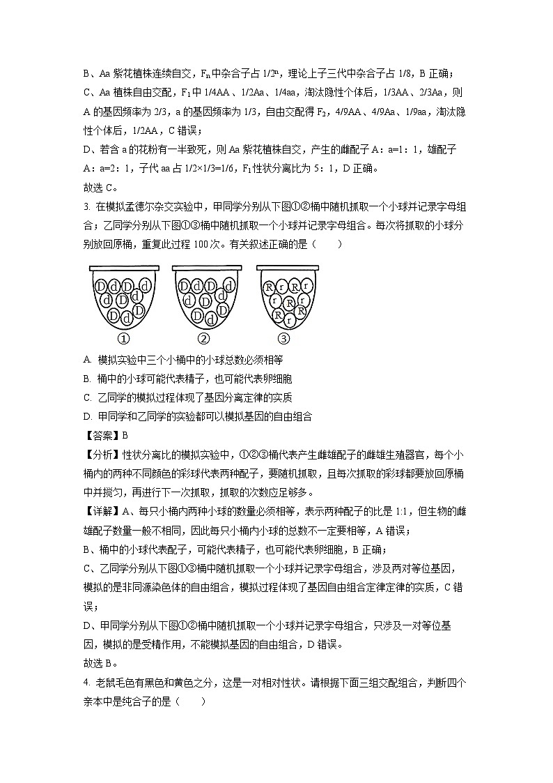 湖北省孝感市重点高中教科研协作体2023-2024学年高一下学期4月期中生物试卷(解析版)第2页