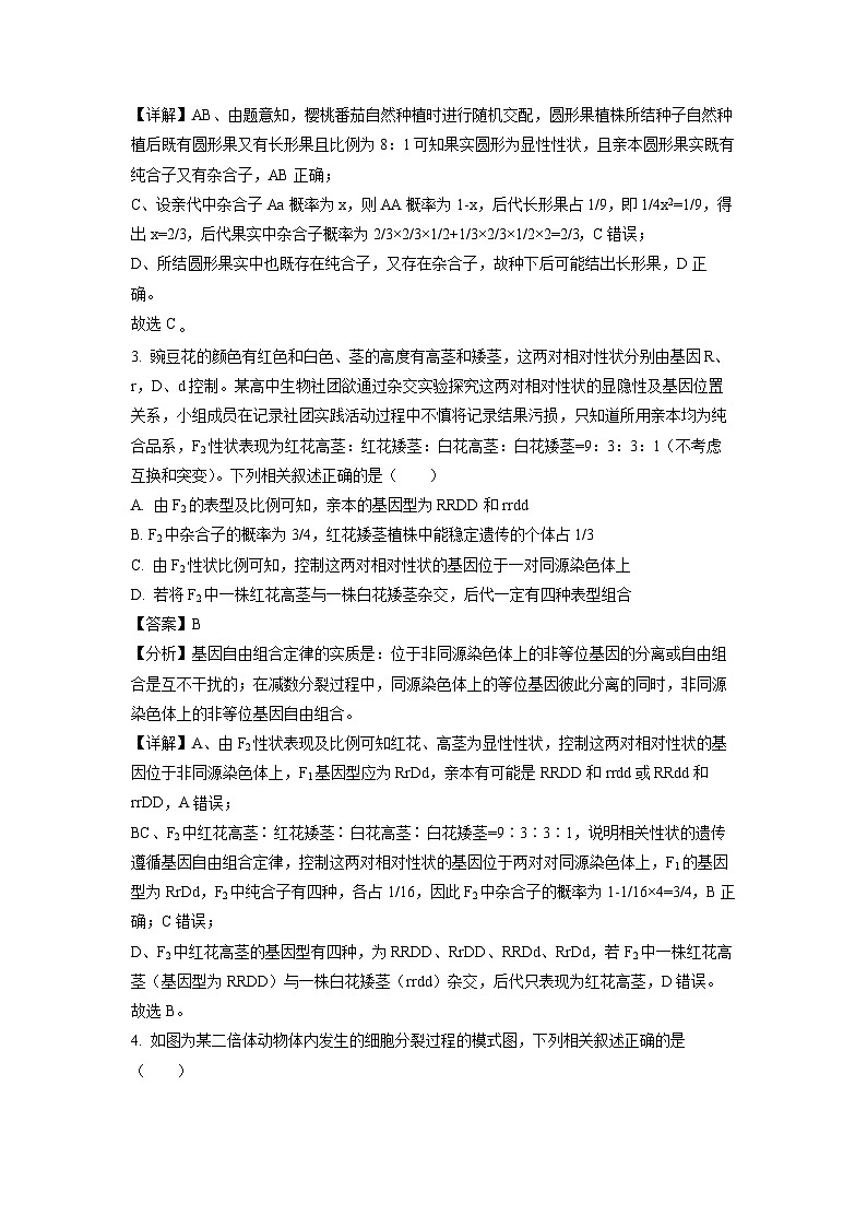 河南省周口市鹿邑县2023-2024学年高一下学期4月月考生物试卷(解析版)02