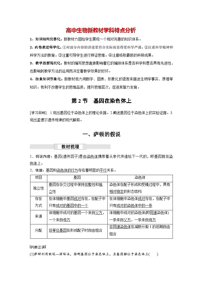 高中生物新教材同步必修第二册课件+讲义 第2章 第2节 基因在染色体上01