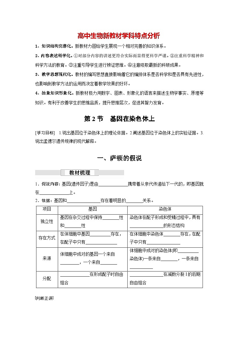 高中生物新教材同步必修第二册课件+讲义 第2章 第2节 基因在染色体上01