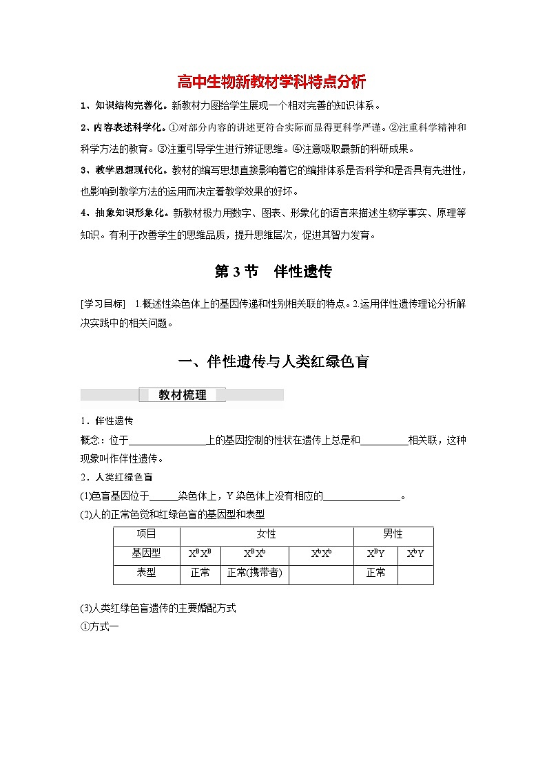 第2章 第3节 伴性遗传(学习笔记)第1页