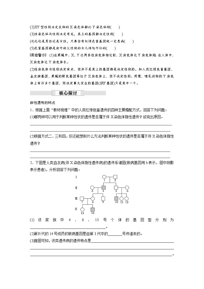 第2章 第3节 伴性遗传(学习笔记)第3页