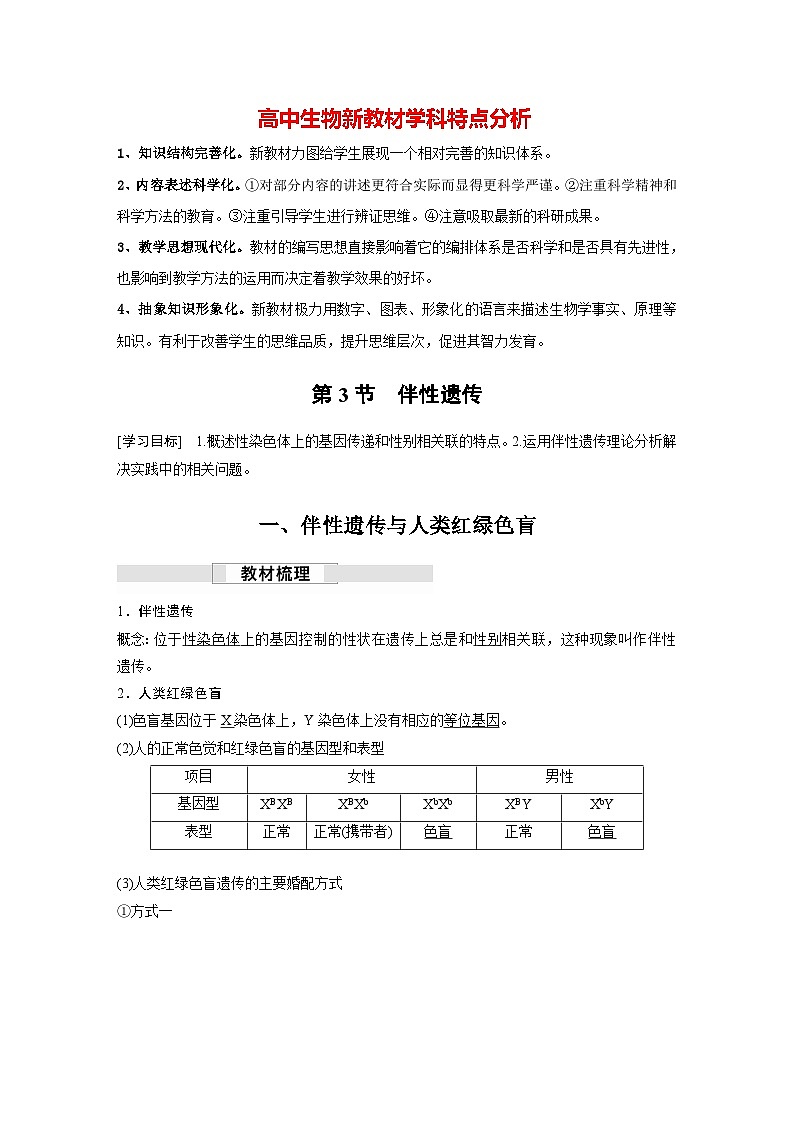 第2章 第3节 伴性遗传(讲义)第1页
