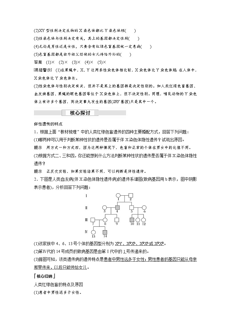 第2章 第3节 伴性遗传(讲义)第3页