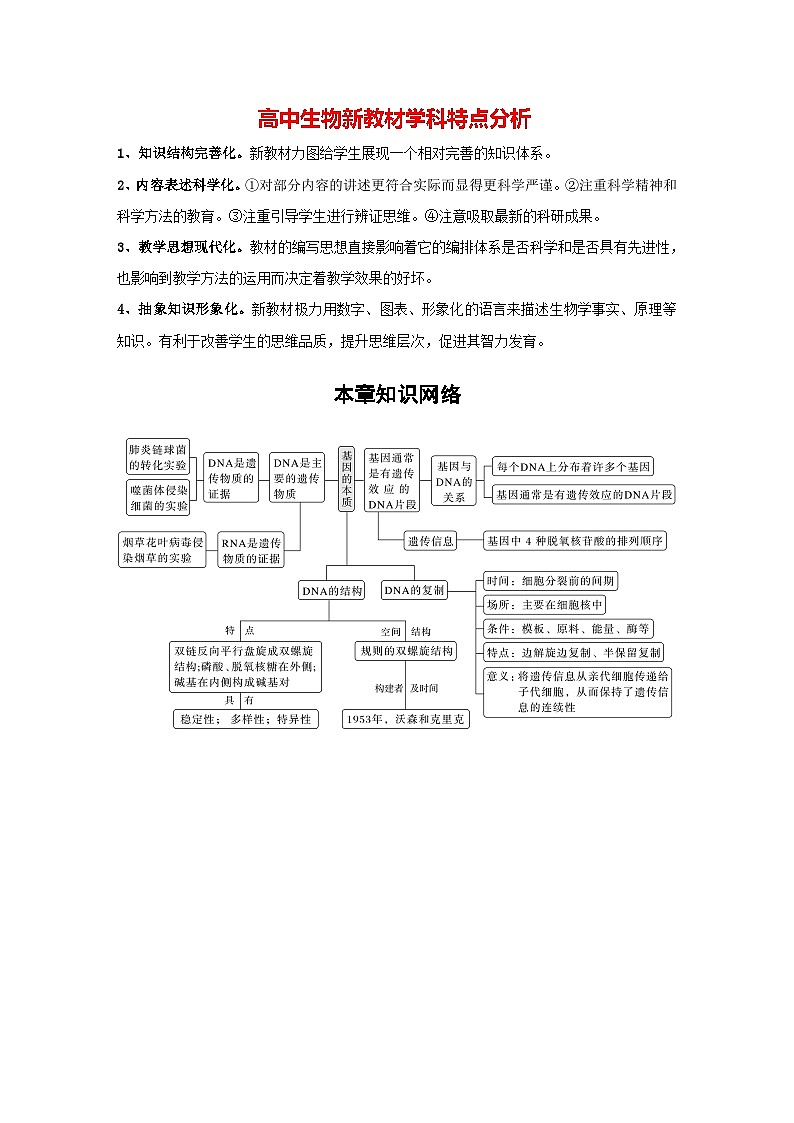 高中生物新教材同步必修第二册课件+讲义 第3章 本章知识网络01