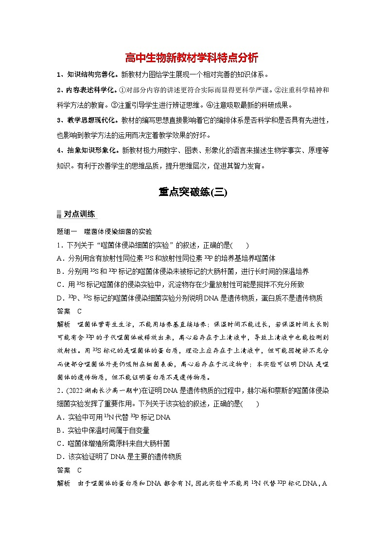 第3章 重点突破练(三)(讲义)第1页