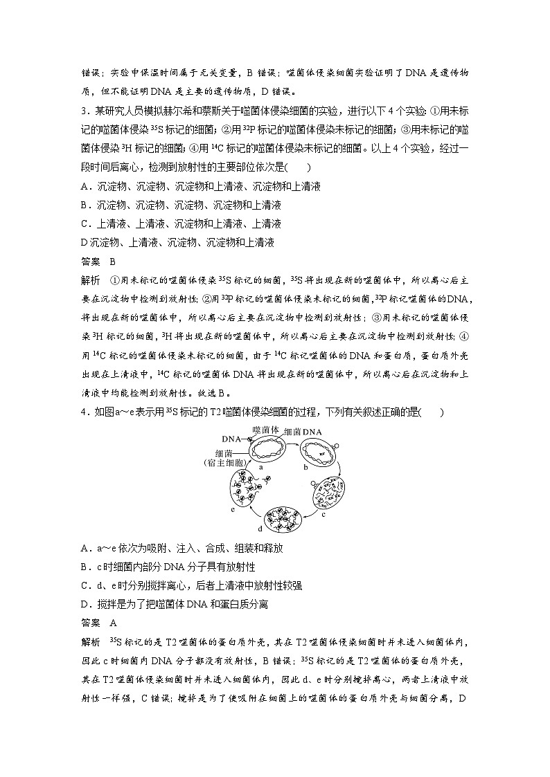 第3章 重点突破练(三)(讲义)第2页