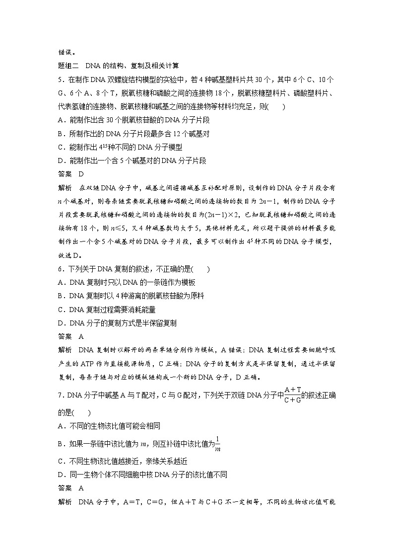 第3章 重点突破练(三)(讲义)第3页