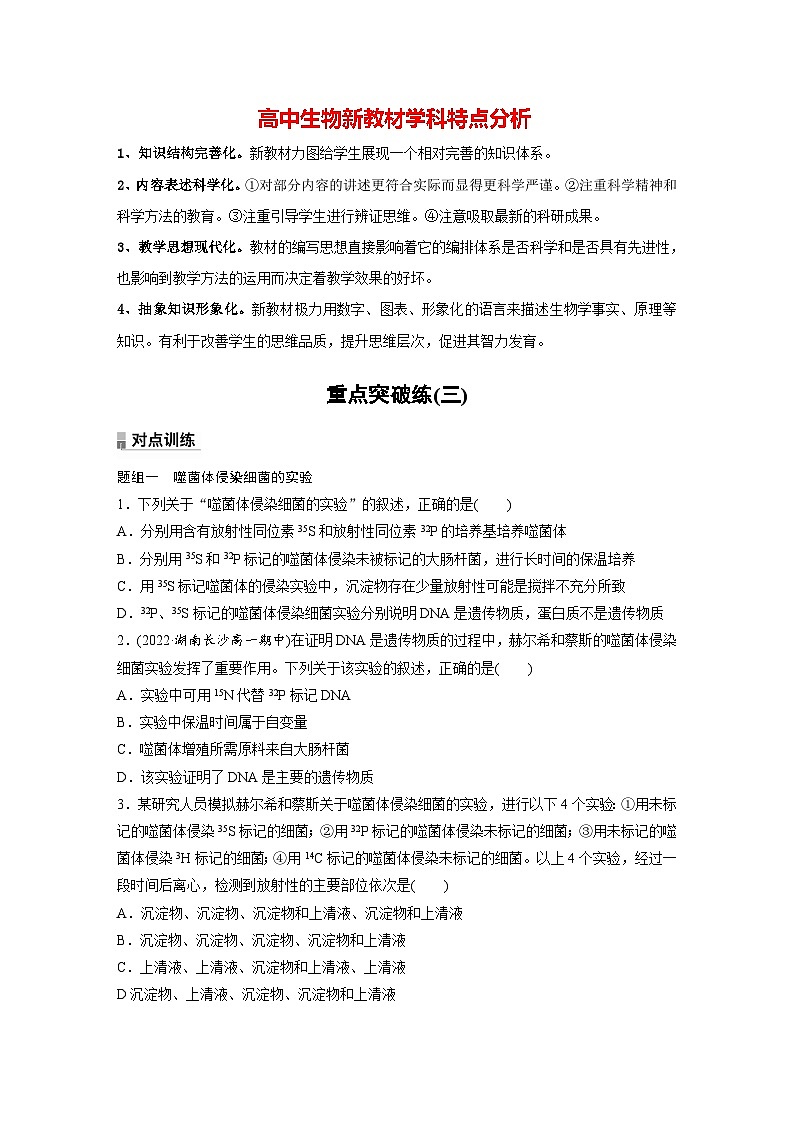 第3章 重点突破练(三)(练习)第1页