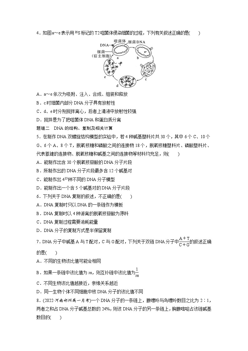 第3章 重点突破练(三)(练习)第2页