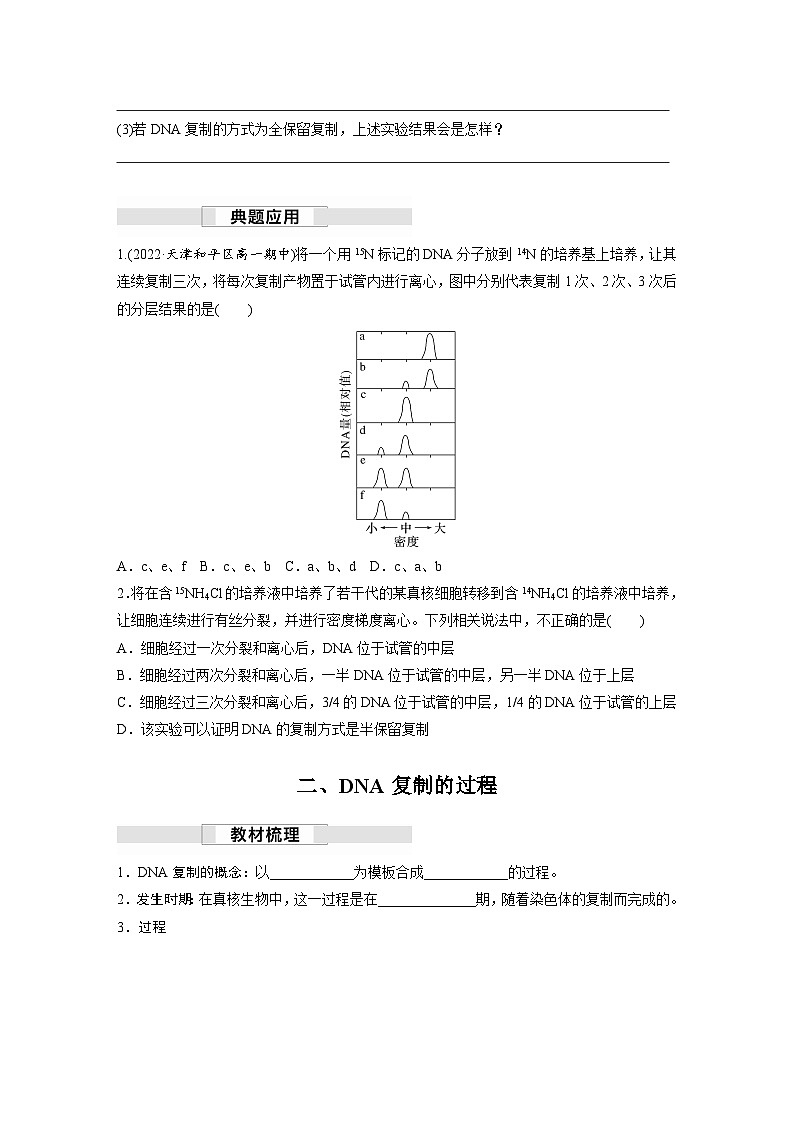 第3章 第3节 DNA的复制(学习笔记)第3页