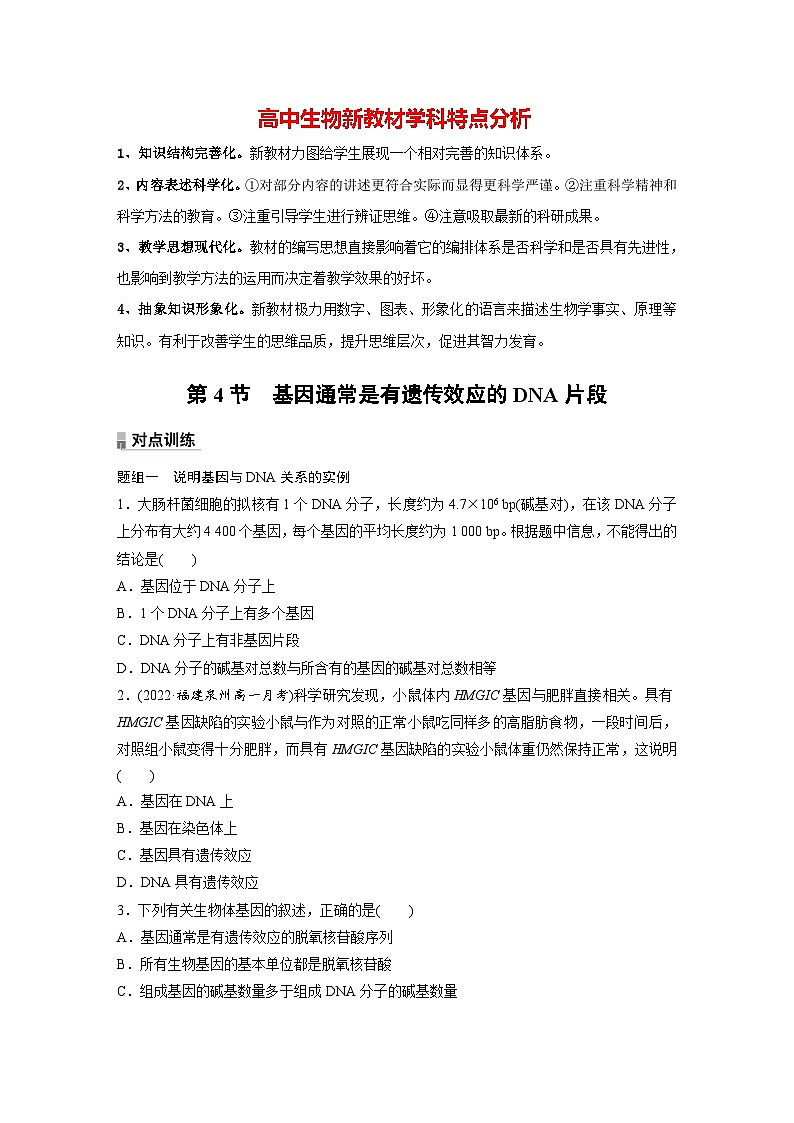 第3章 第4节 基因通常是有遗传效应的DNA片段(练习)第1页