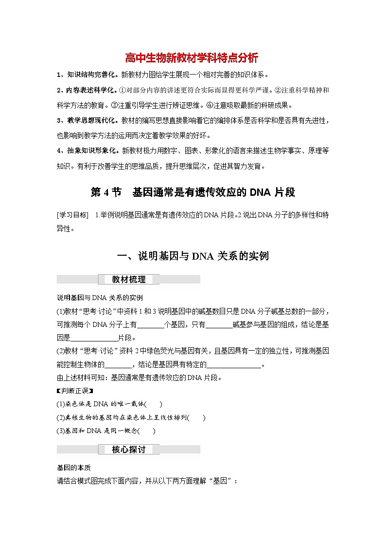 第3章 第4节 基因通常是有遗传效应的DNA片段(学习笔记)第1页