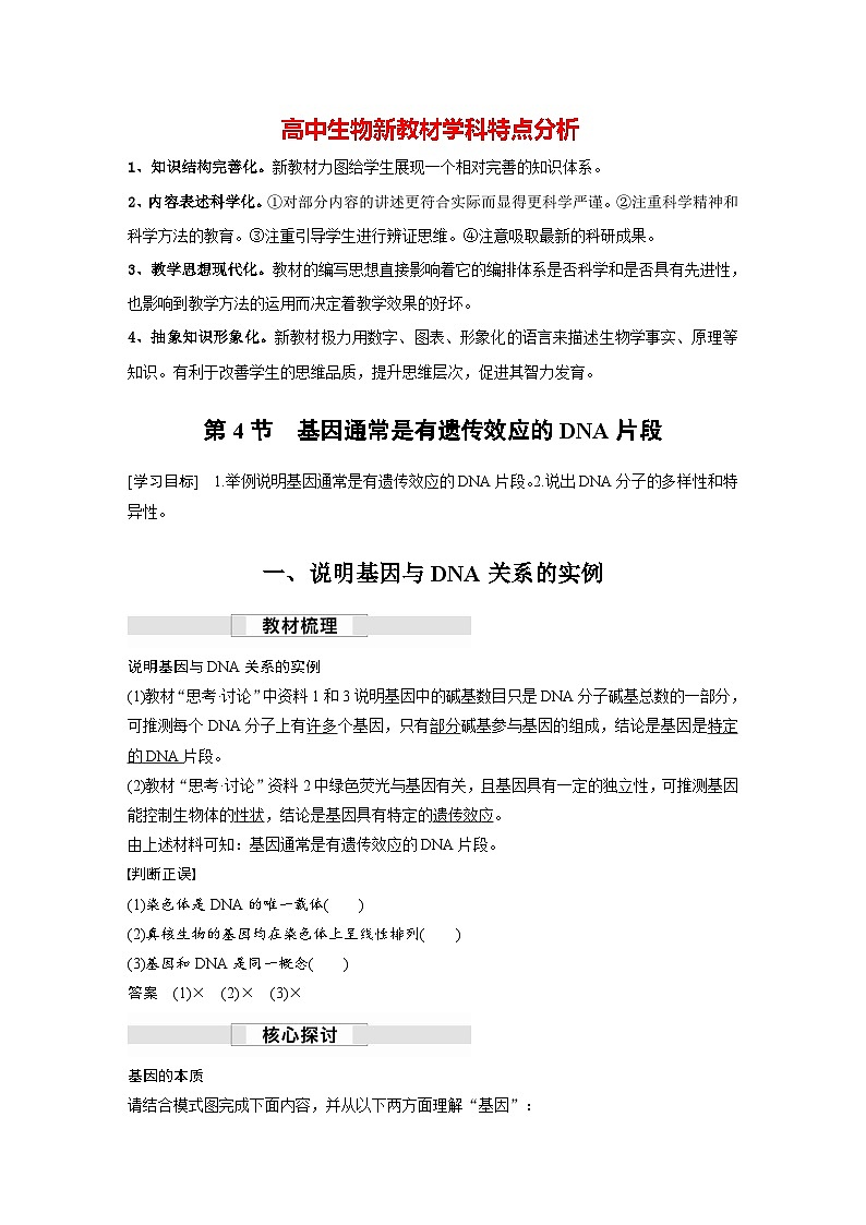 第3章 第4节 基因通常是有遗传效应的DNA片段(讲义)第1页