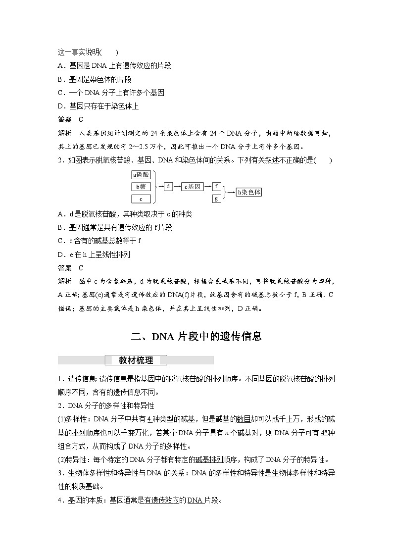 第3章 第4节 基因通常是有遗传效应的DNA片段(讲义)第3页