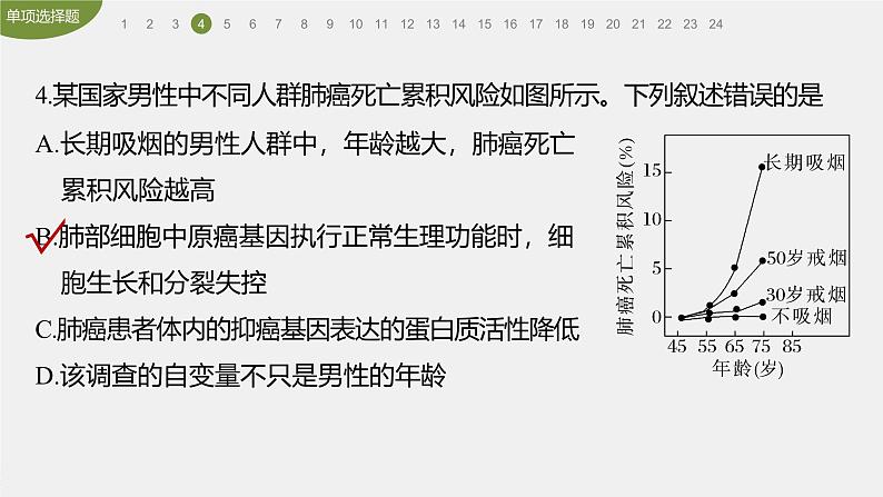 第5章 章末检测试卷(五)第7页