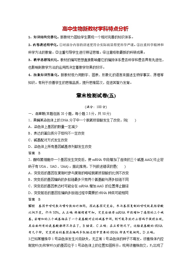第5章 章末检测试卷(五)(讲义)第1页
