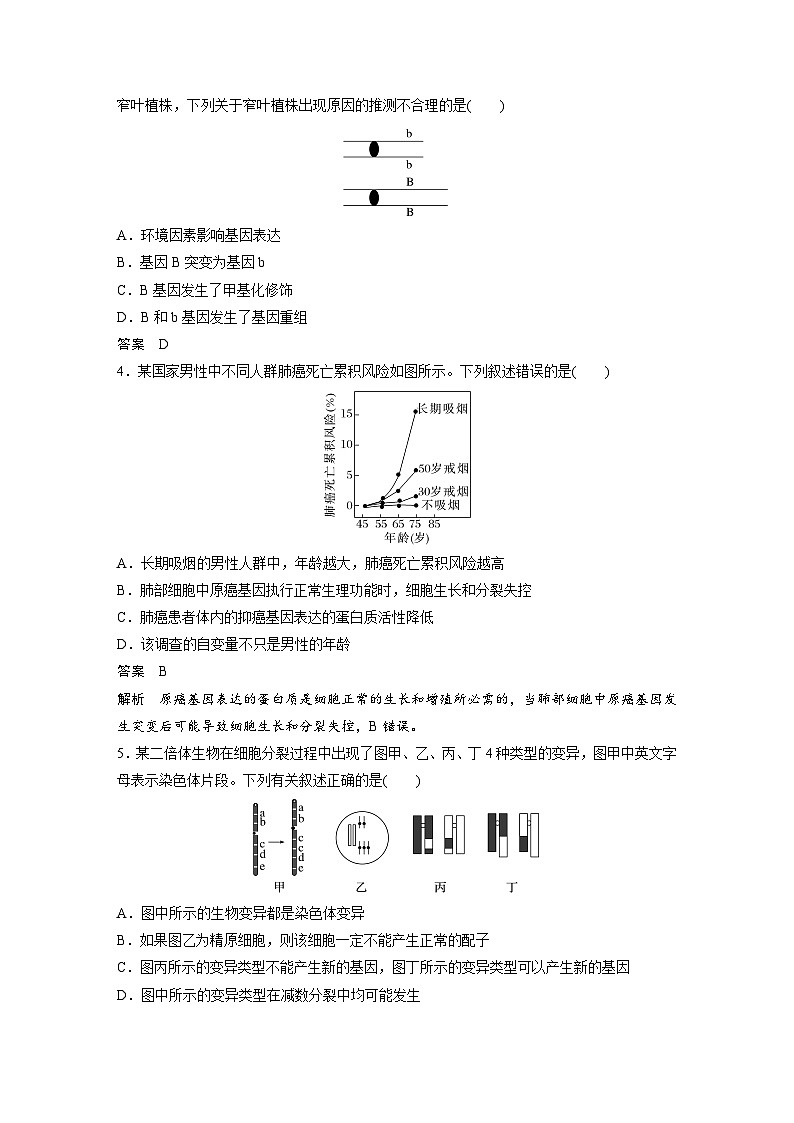 第5章 章末检测试卷(五)(讲义)第2页
