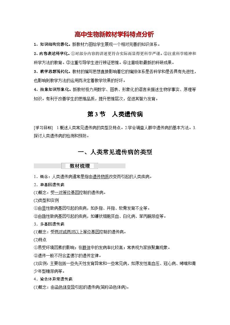 第5章 第3节 人类遗传病(讲义)第1页