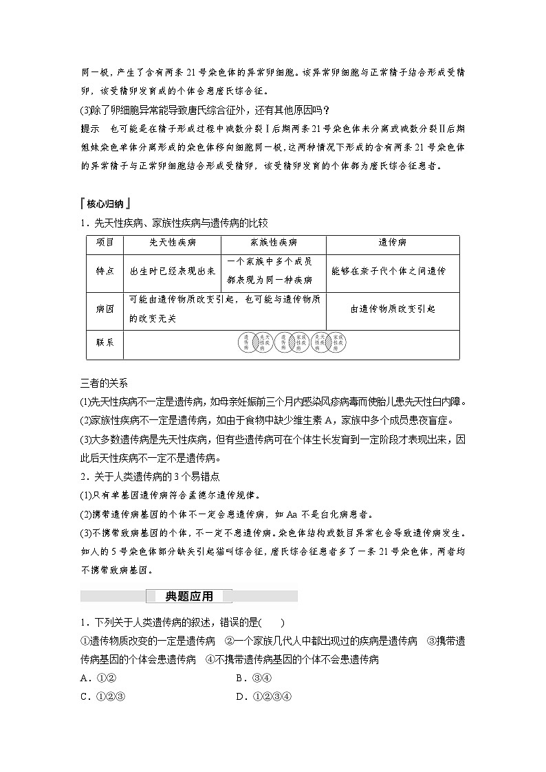 第5章 第3节 人类遗传病(讲义)第3页