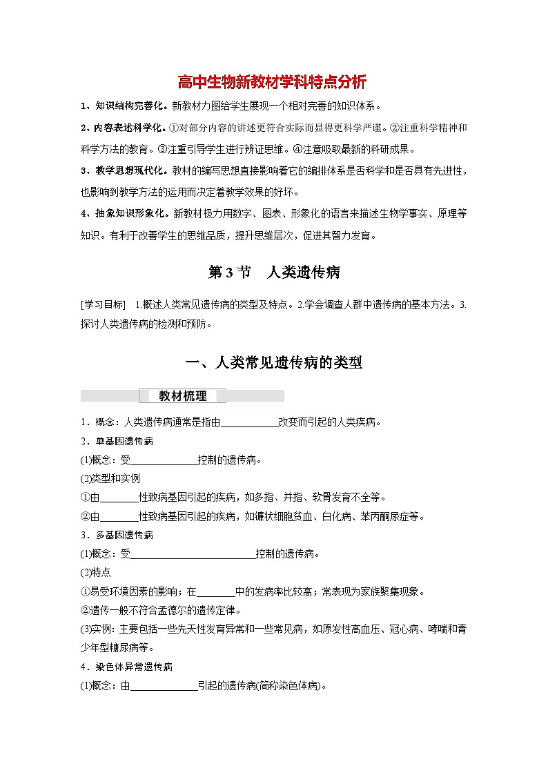 第5章 第3节 人类遗传病(学习笔记)第1页