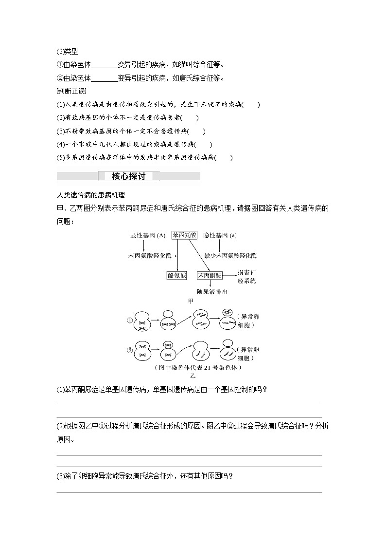 第5章 第3节 人类遗传病(学习笔记)第2页