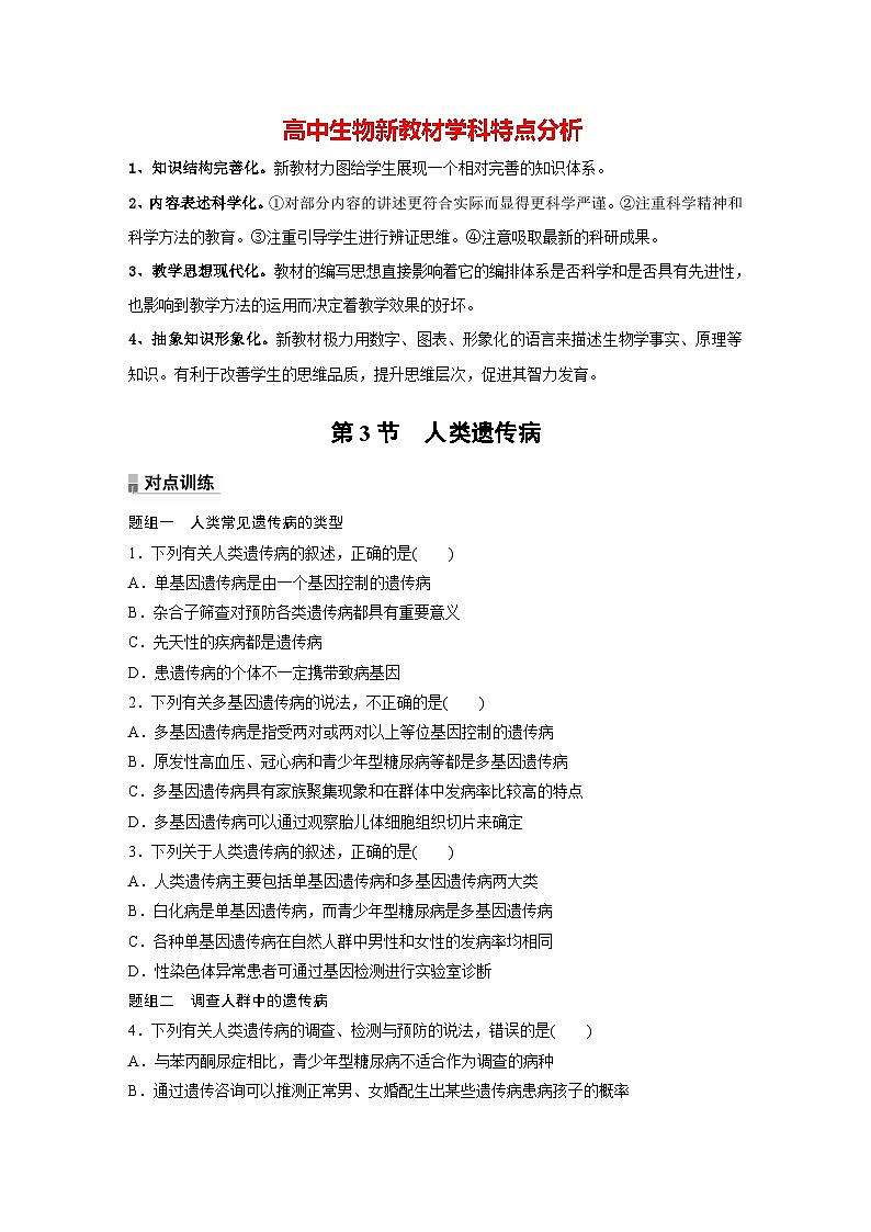 第5章 第3节 人类遗传病(练习)第1页