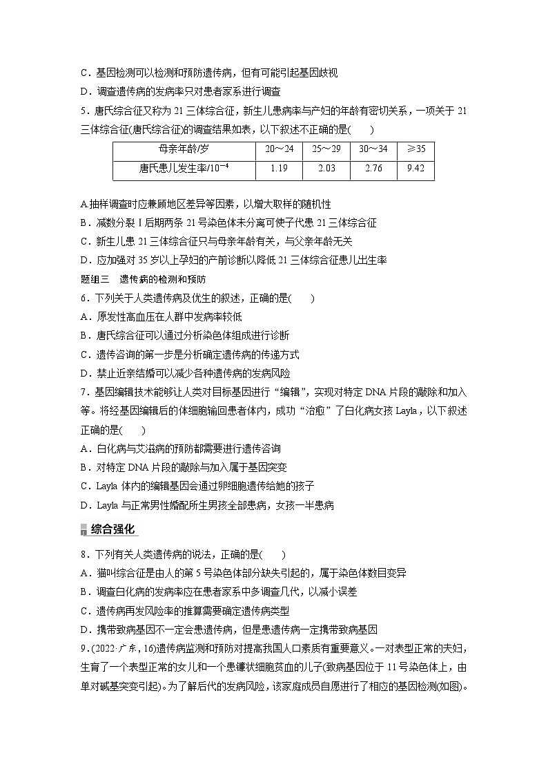 第5章 第3节 人类遗传病(练习)第2页