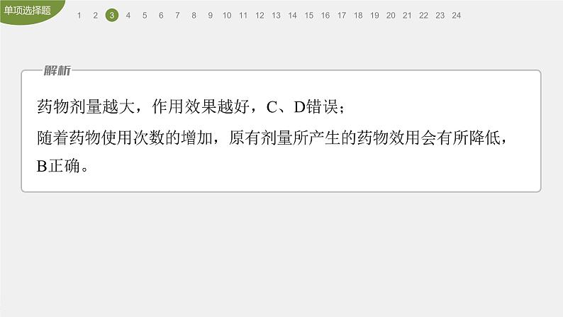 高中生物新教材同步必修第二册课件+讲义 第6章 章末检测试卷(六)07