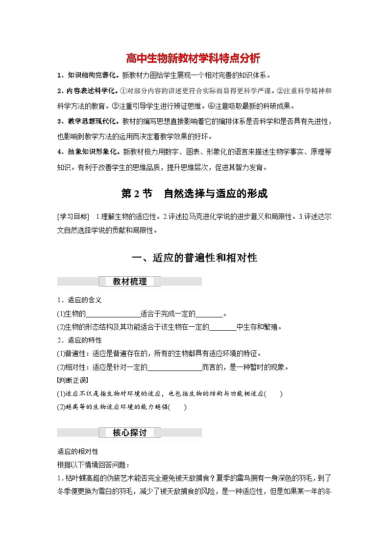 第6章 第2节 自然选择与适应的形成(学习笔记)第1页