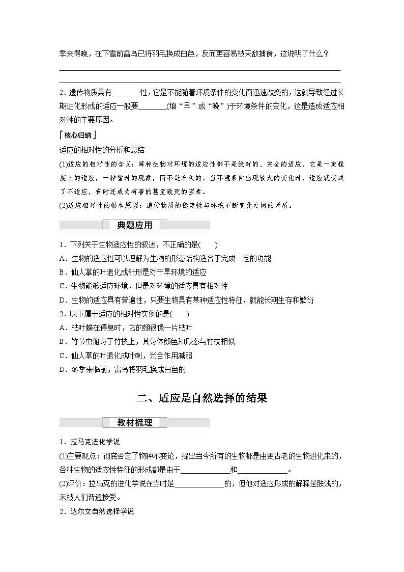 第6章 第2节 自然选择与适应的形成(学习笔记)第2页