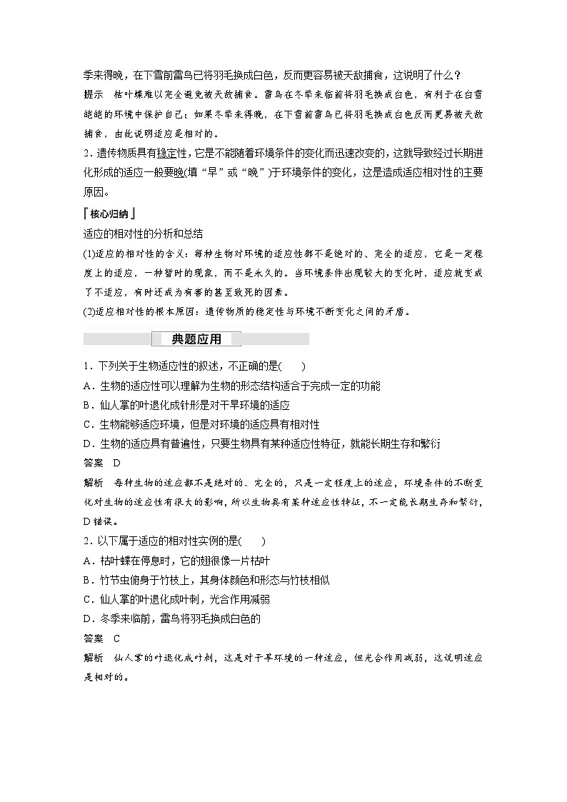 第6章 第2节 自然选择与适应的形成(讲义)第2页
