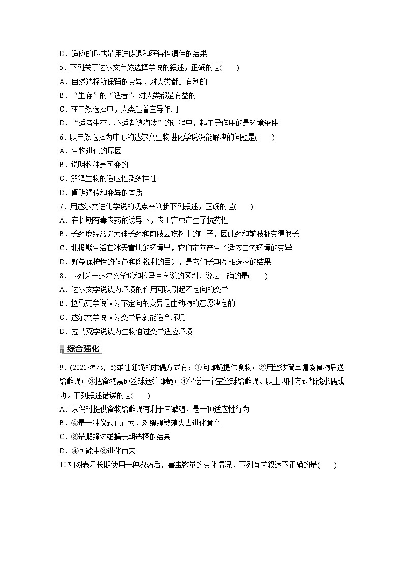 第6章 第2节 自然选择与适应的形成(练习)第2页