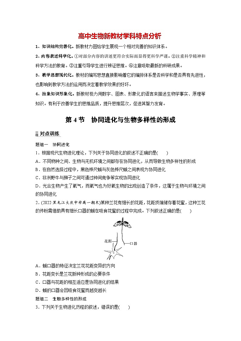 第6章 第4节 协同进化与生物多样性的形成(练习)第1页