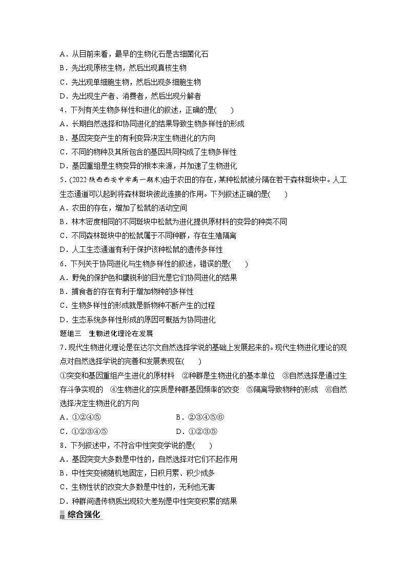 第6章 第4节 协同进化与生物多样性的形成(练习)第2页