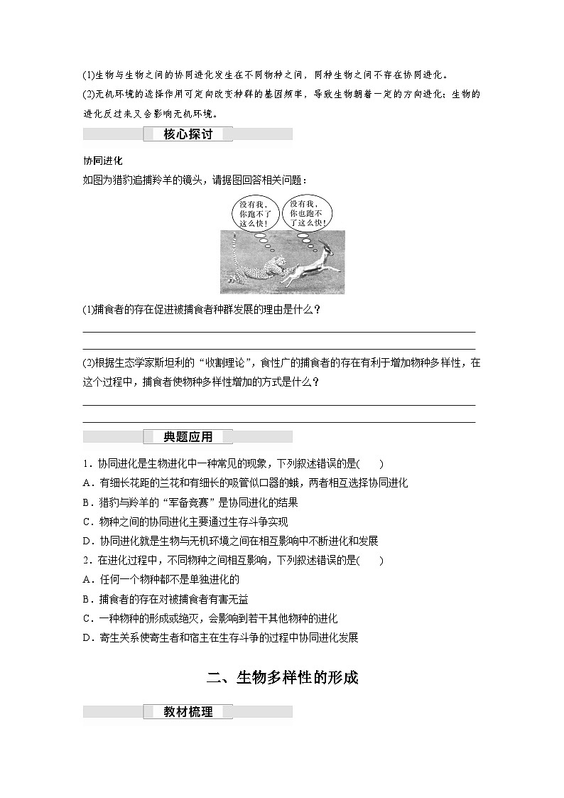 第6章 第4节 协同进化与生物多样性的形成(学习笔记)第2页
