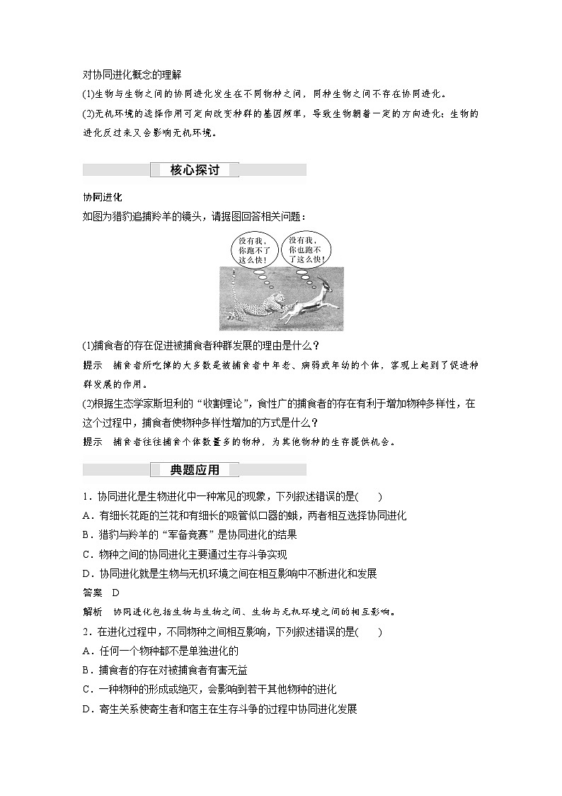 第6章 第4节 协同进化与生物多样性的形成(讲义)第2页